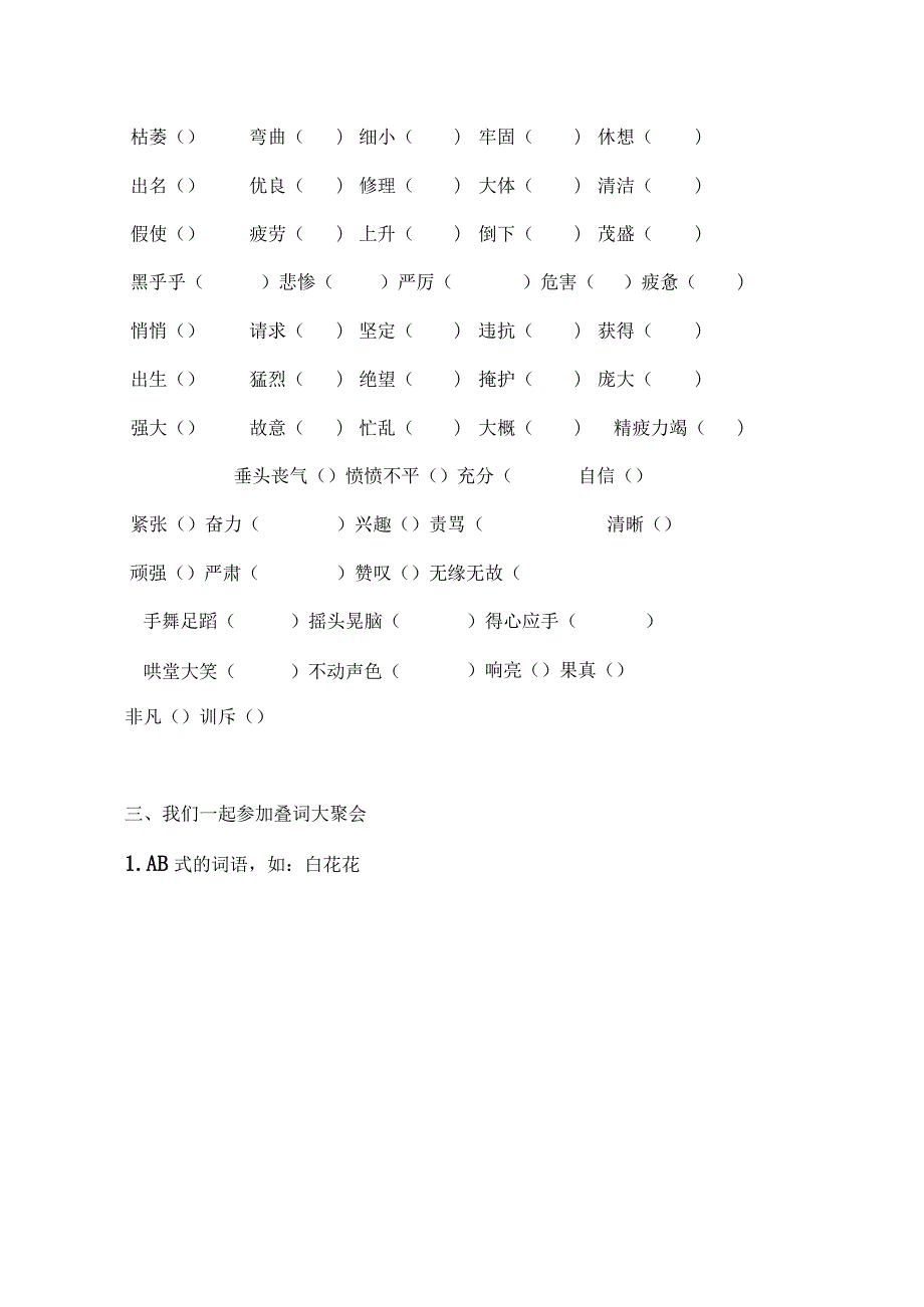 四年级字词句.docx_第3页