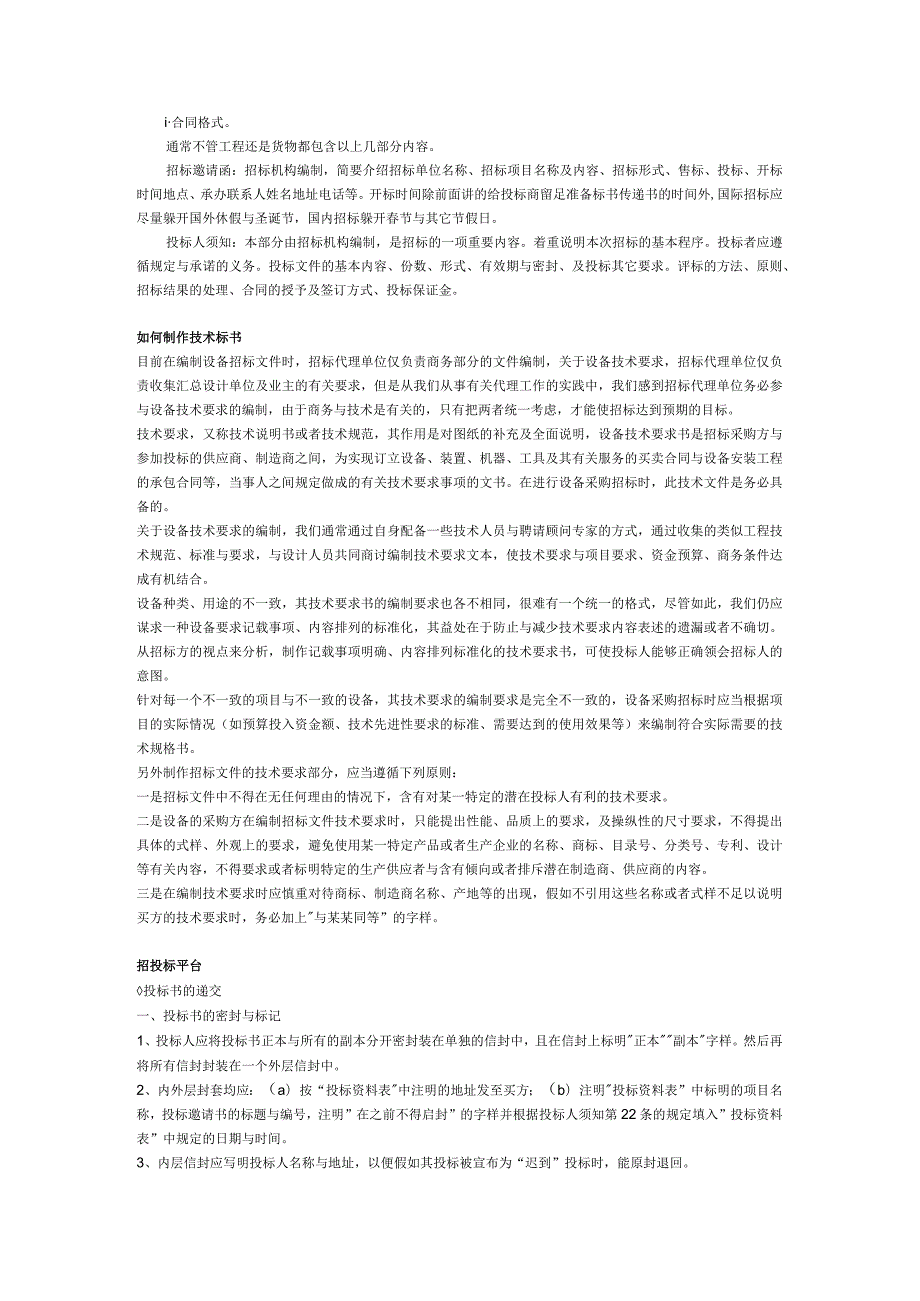 招投标知识集.docx_第2页