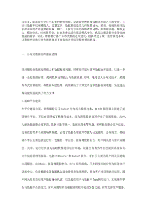 基于分布式数据仓库的监管报送系统建设实践.docx