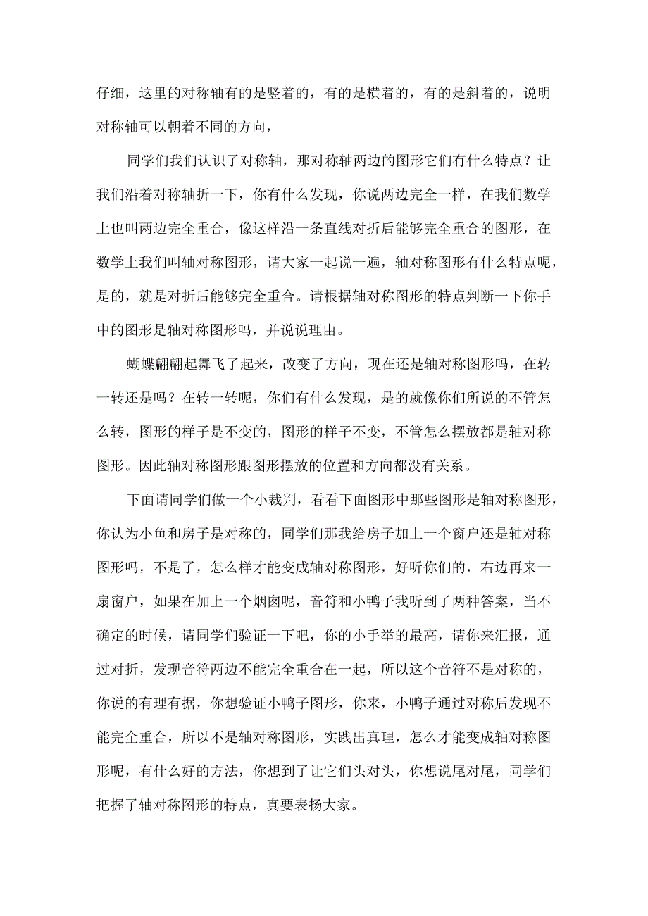 北师大三下《轴对称图形》教学设计.docx_第3页