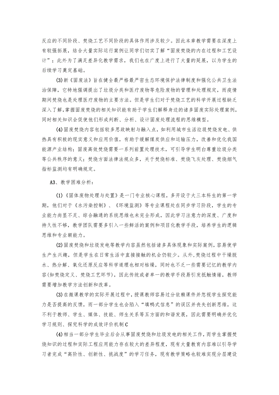 南京工程学院“课程思政”建设课程典型案例展之《固体废物处理与处置》典型教学案例1.docx_第2页