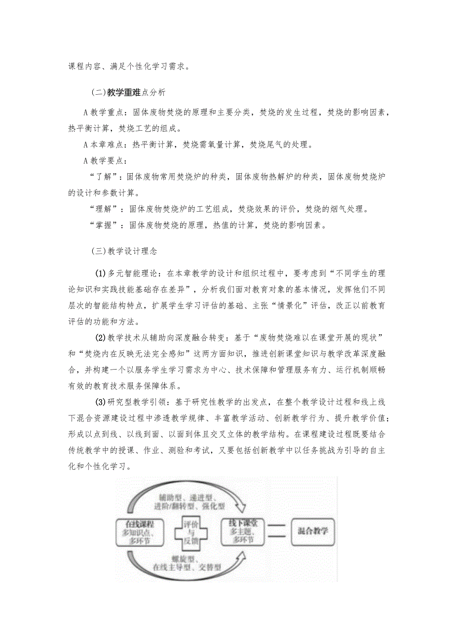 南京工程学院“课程思政”建设课程典型案例展之《固体废物处理与处置》典型教学案例1.docx_第3页