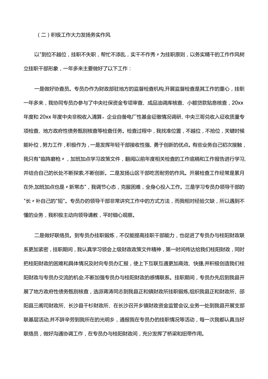 学校干部顶岗锻炼总结范文（精选3篇）.docx_第2页