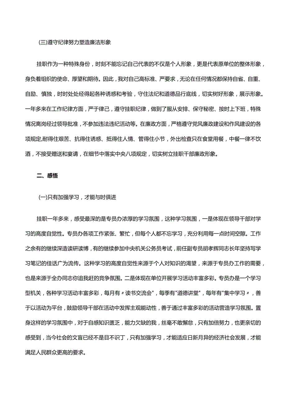 学校干部顶岗锻炼总结范文（精选3篇）.docx_第3页