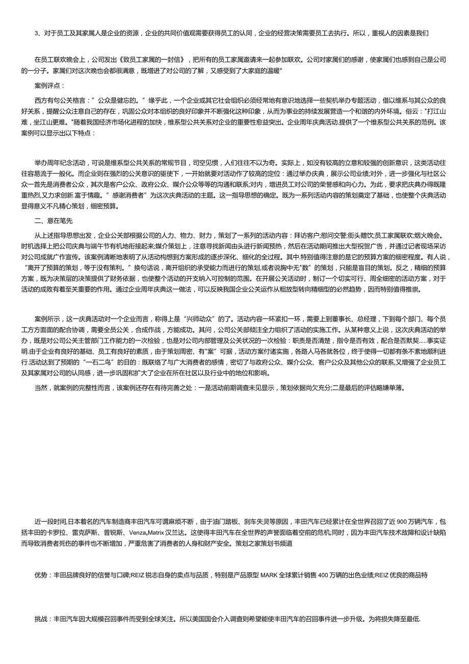 公关策划方案设计方案.docx_第3页