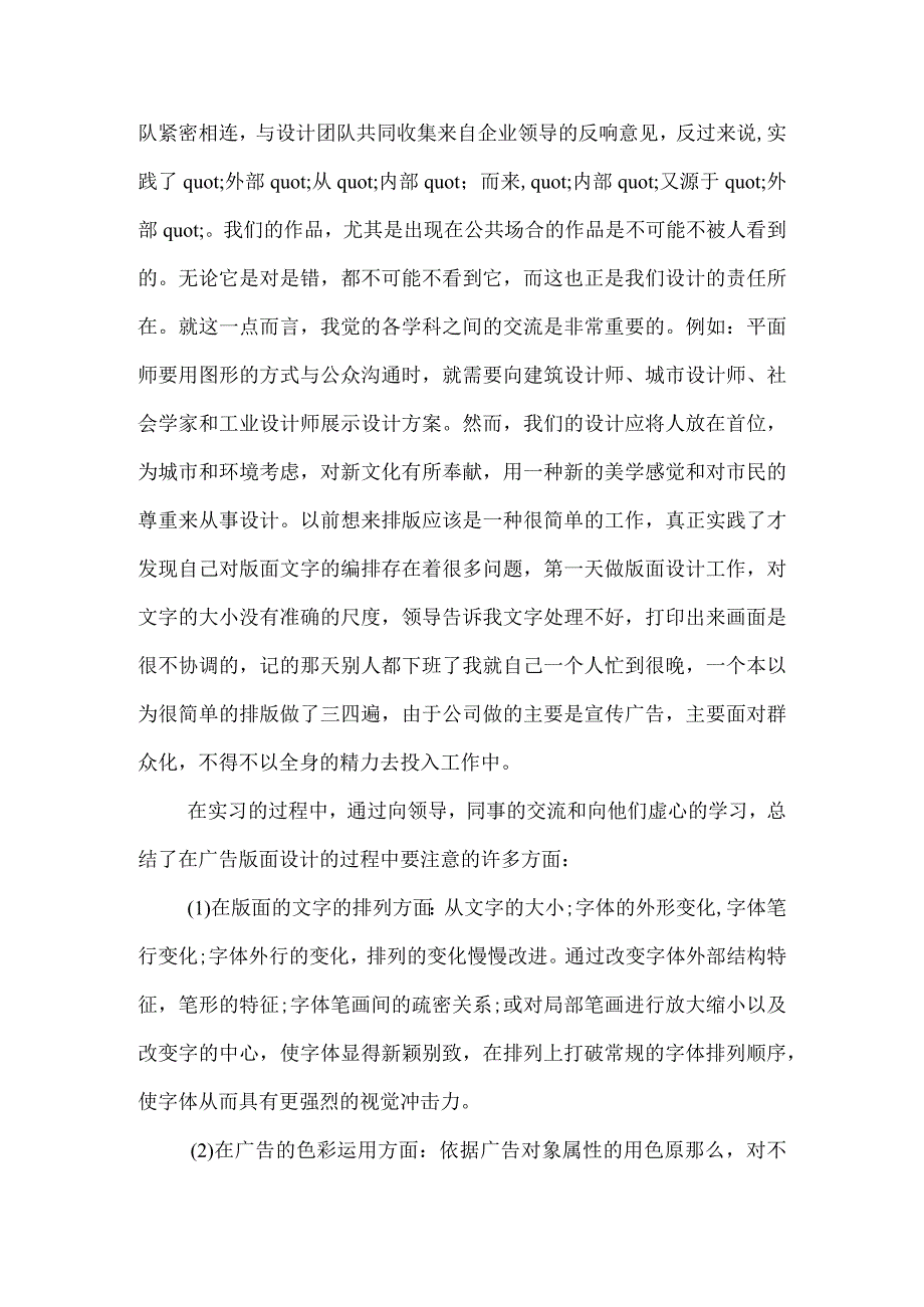 平面设计实习报告2021_平面设计实习工作汇报.docx_第3页