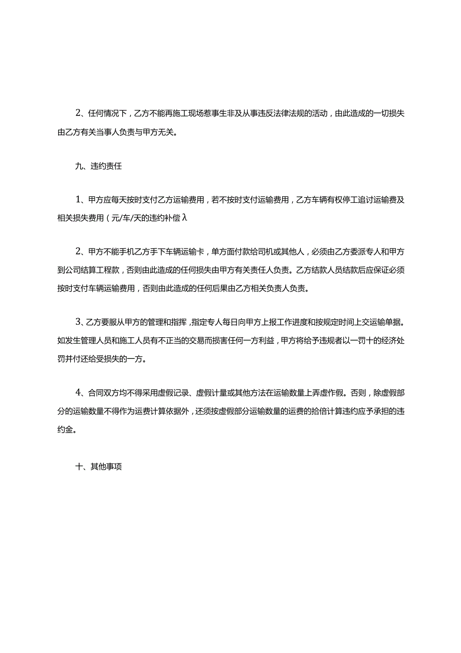 土石方运输合同通用范文.docx_第3页