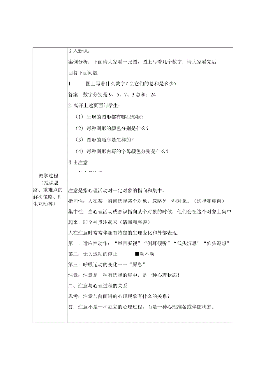 幼儿心理学教案-幼儿的注意.docx_第3页