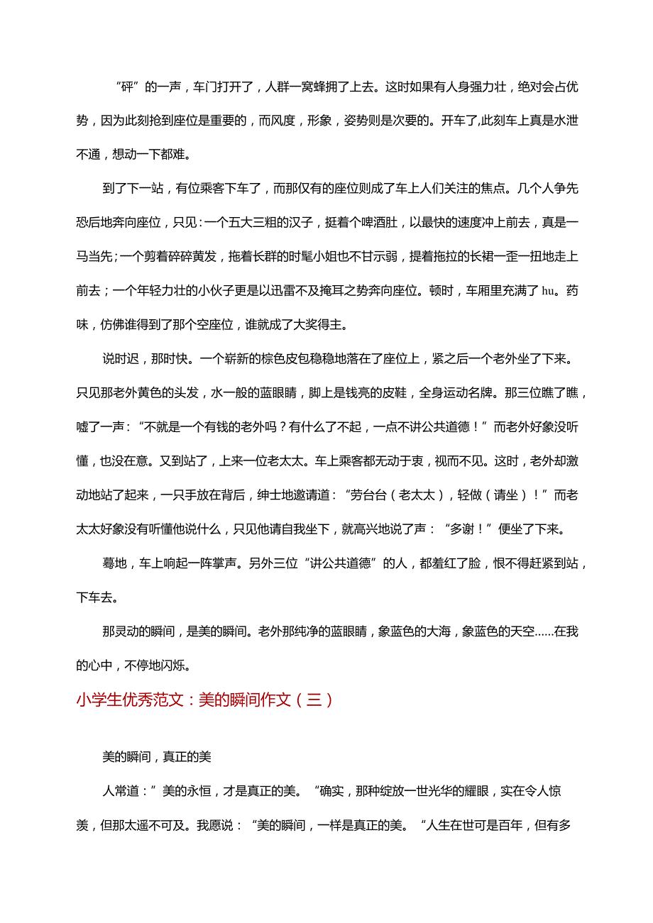 小学优秀范文《美的瞬间》作文(5篇).docx_第2页