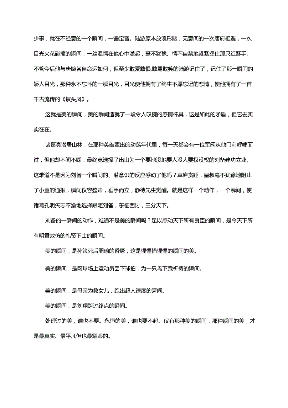 小学优秀范文《美的瞬间》作文(5篇).docx_第3页