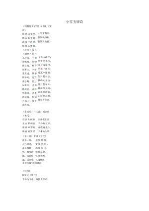 关于小雪的五律诗.docx