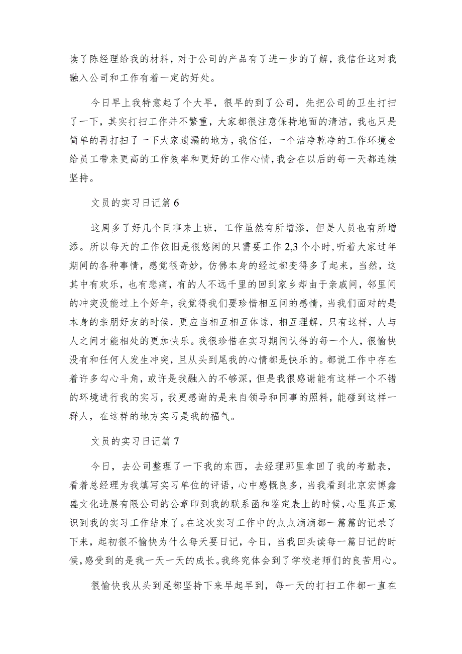 办公室文员实习日记通用4篇.docx_第3页