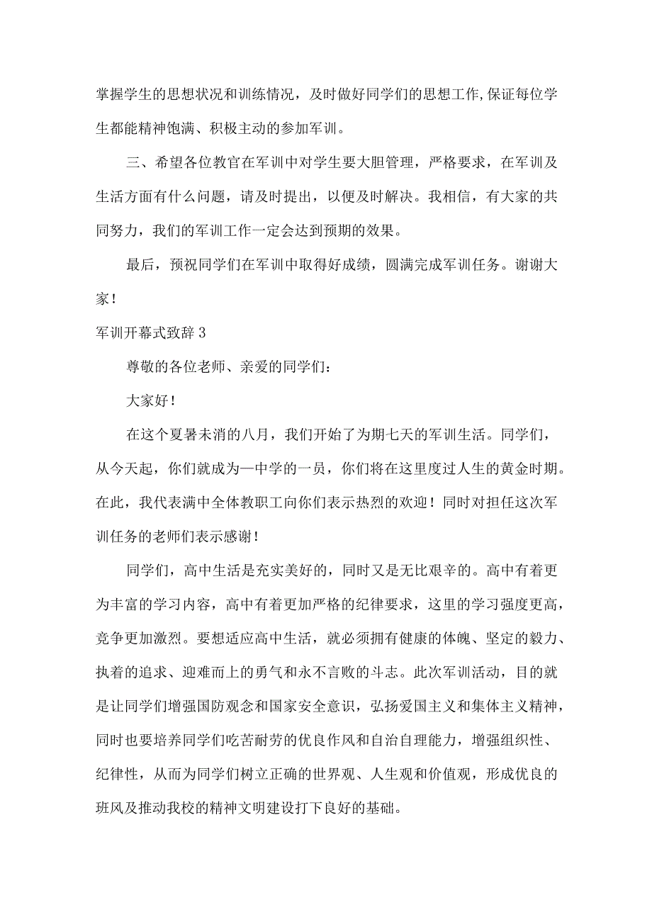 军训开幕式致辞多篇.docx_第3页