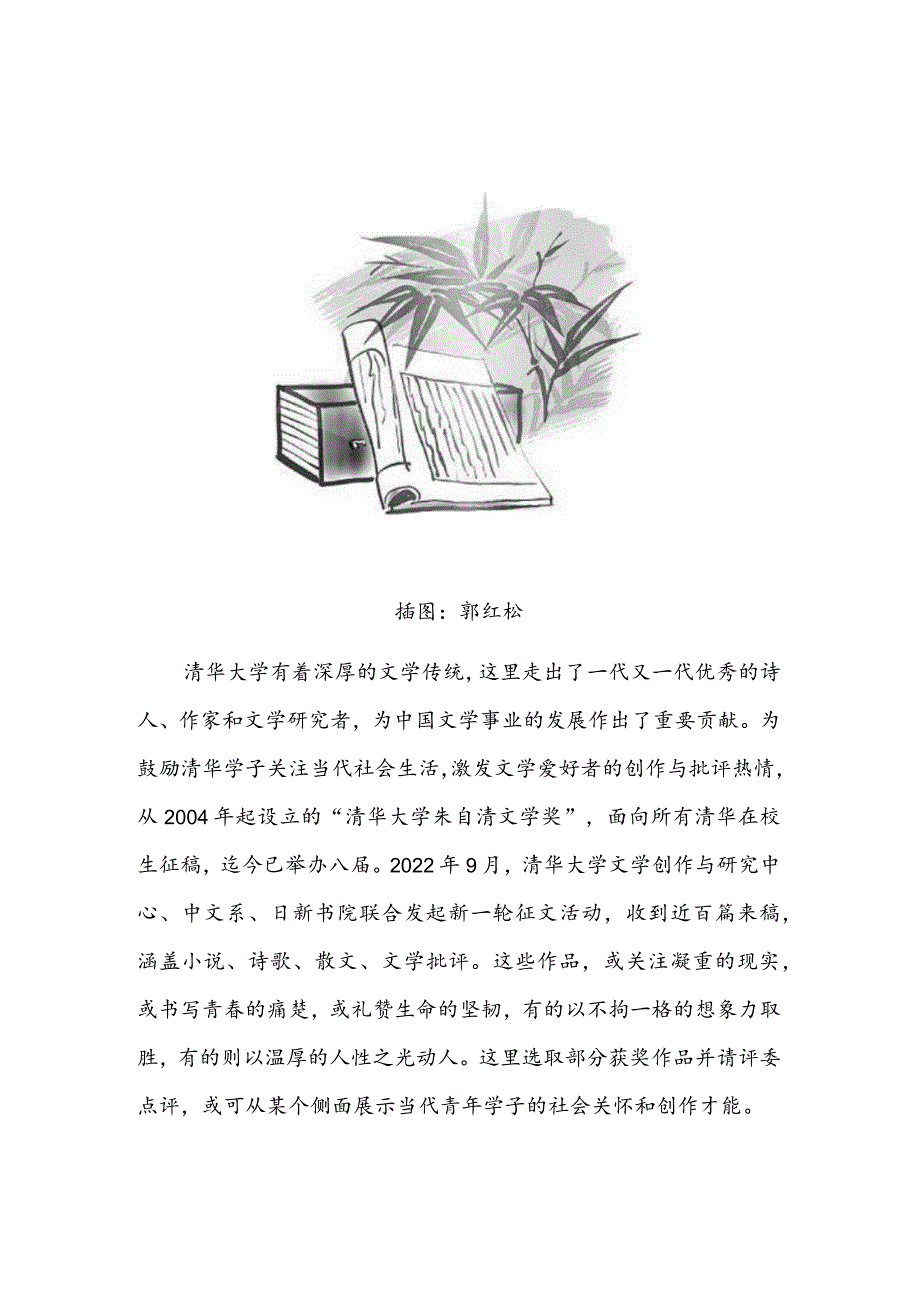 按语时空（组诗）.docx_第2页