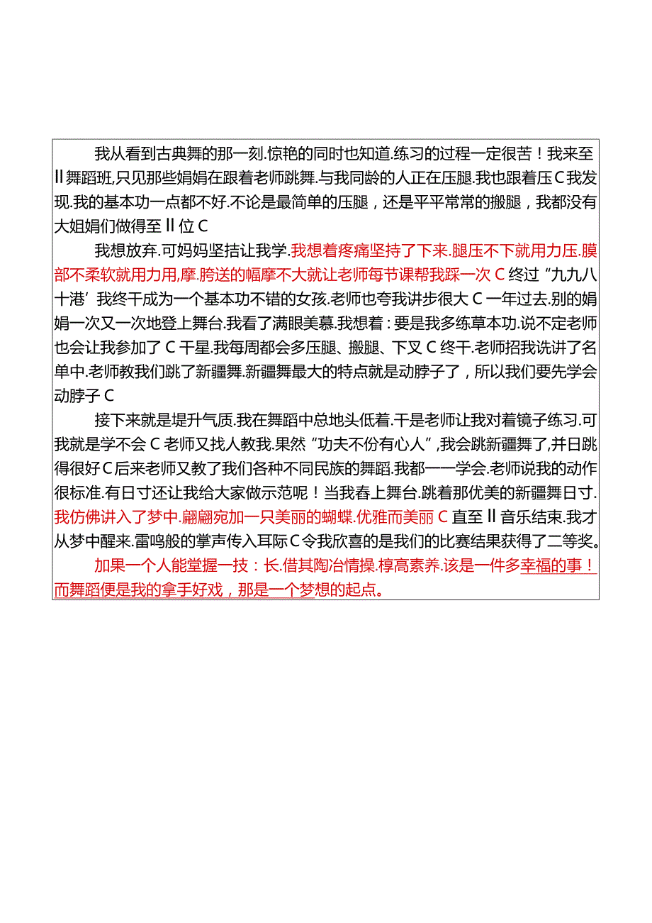 六年级期末作文我的拿手好戏优秀范文.docx_第2页