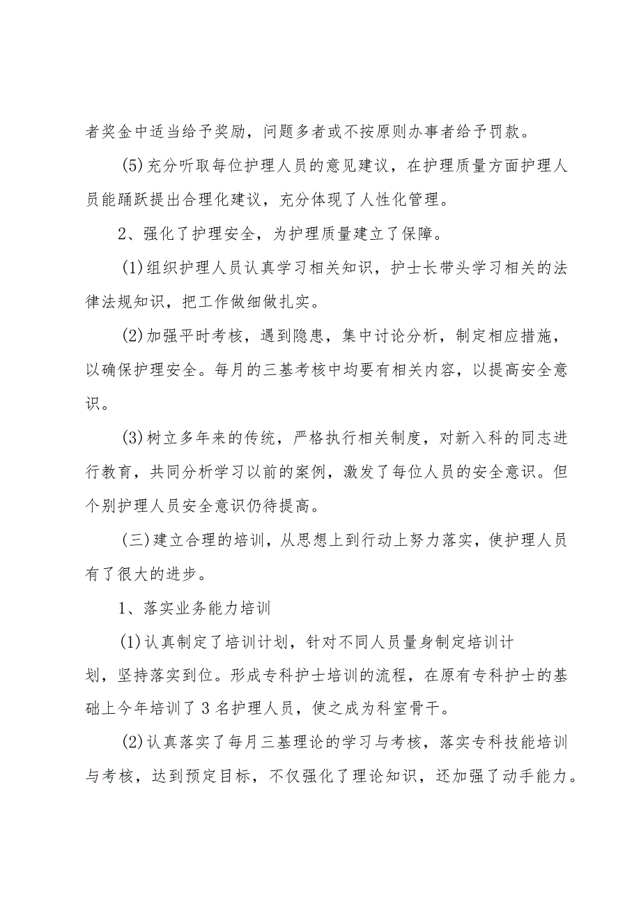 内科护师个人工作总结范文（3篇）.docx_第3页