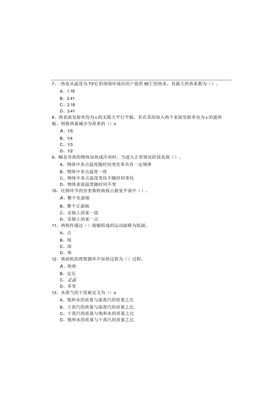 历年专业基础知识（暖通空调+动力）题目(含四卷)含答案.docx_第1页