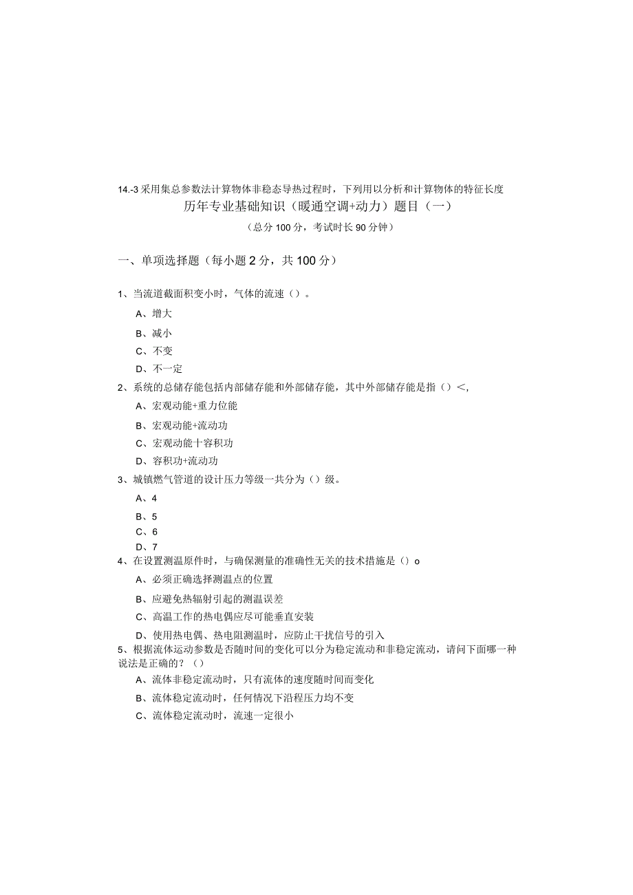 历年专业基础知识（暖通空调+动力）题目(含四卷)含答案.docx_第2页