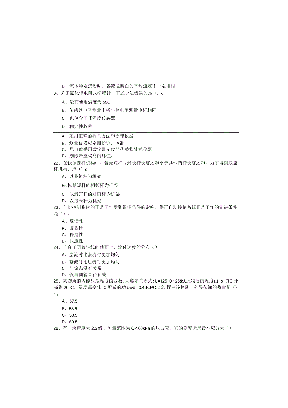 历年专业基础知识（暖通空调+动力）题目(含四卷)含答案.docx_第3页