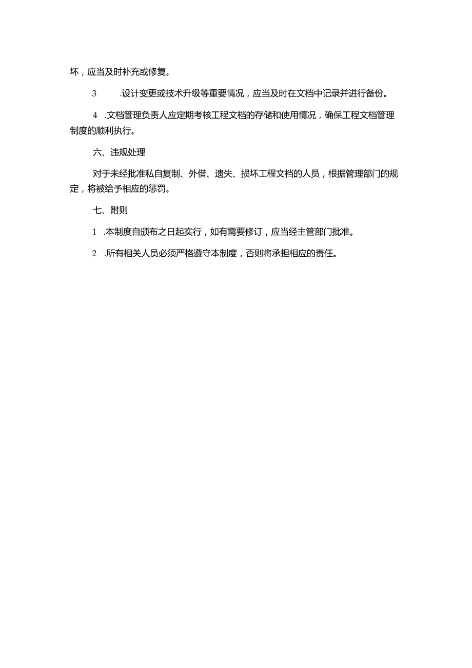 房地产公司工程文档管理制度.docx_第2页