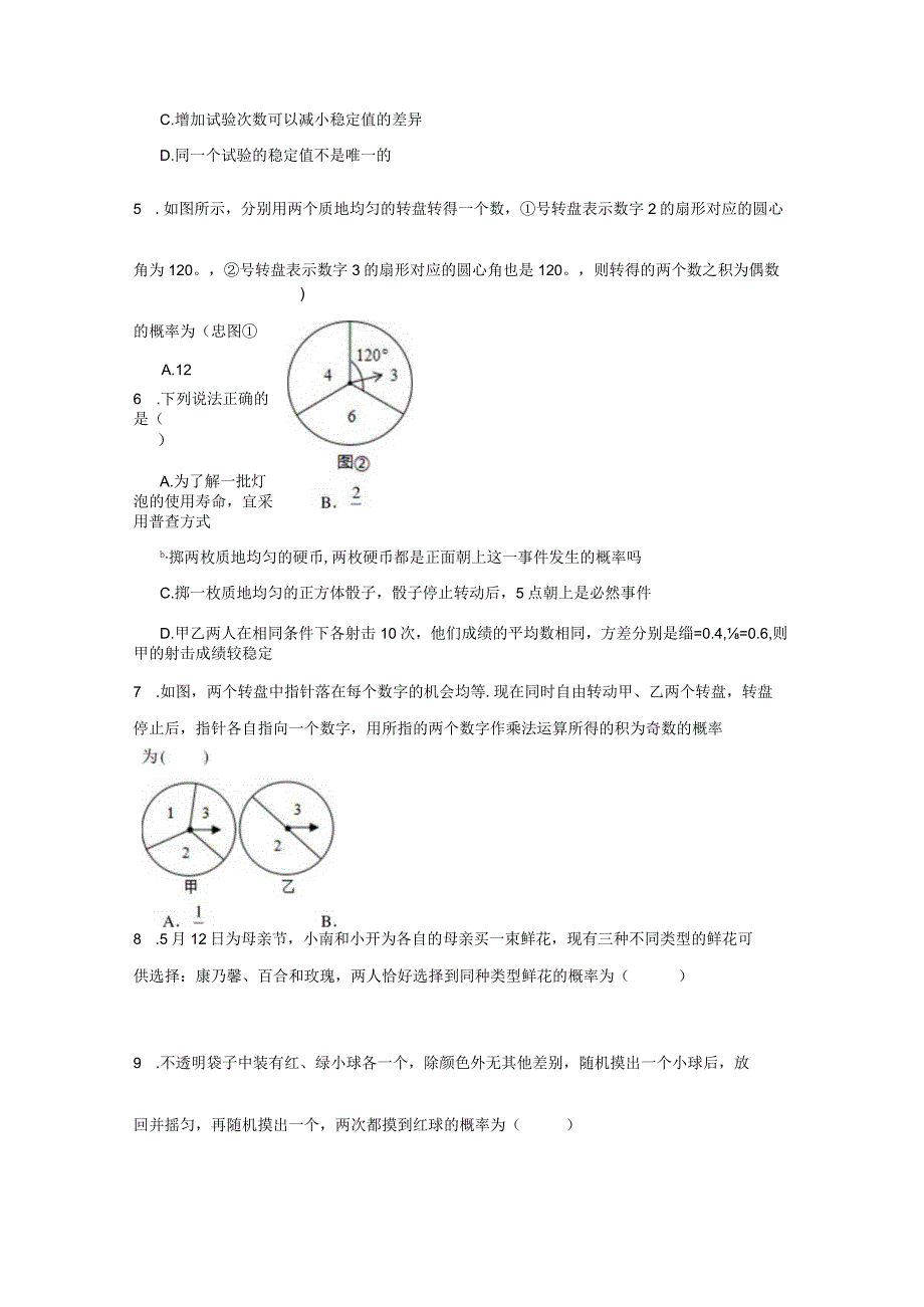 北师大新版九年级上学期《第3章+概率的进一步认识》2019年单元测试卷.docx_第2页