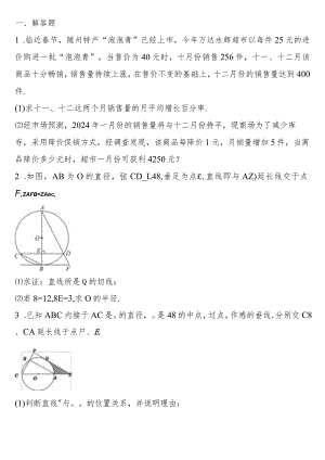 圆的切线.docx