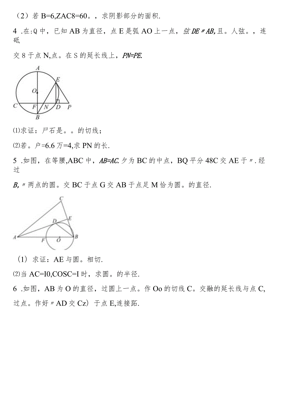 圆的切线.docx_第2页