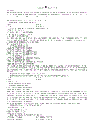 基础强化练8常见天气系统.docx