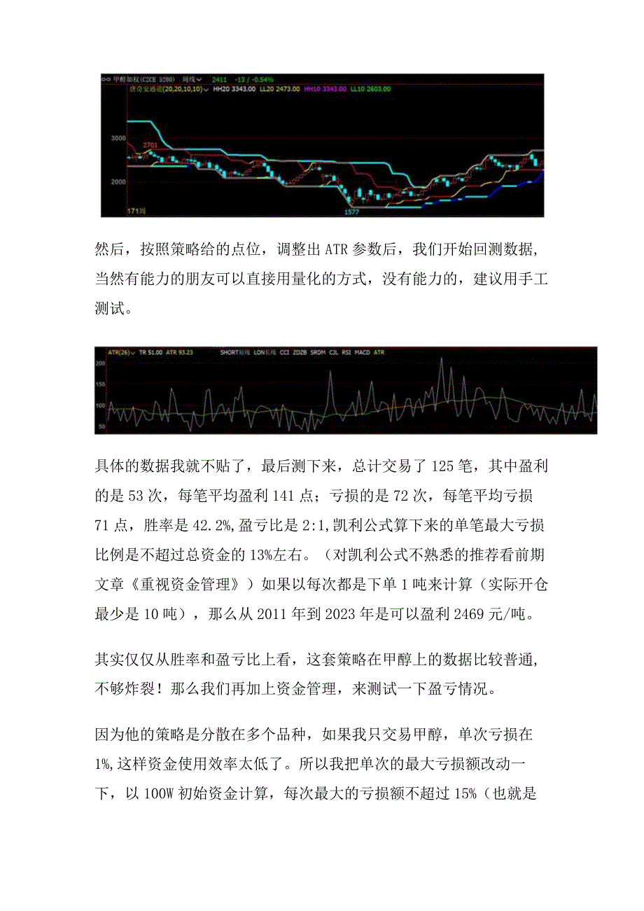 分享一套12年时间翻9倍的期货交易策略.docx_第3页