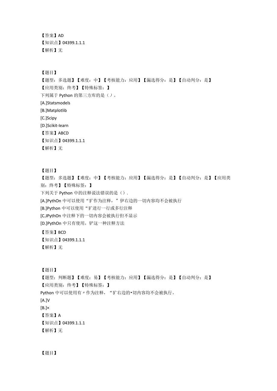 大数据分析与挖掘技术复习题（附参考答案）.docx_第3页