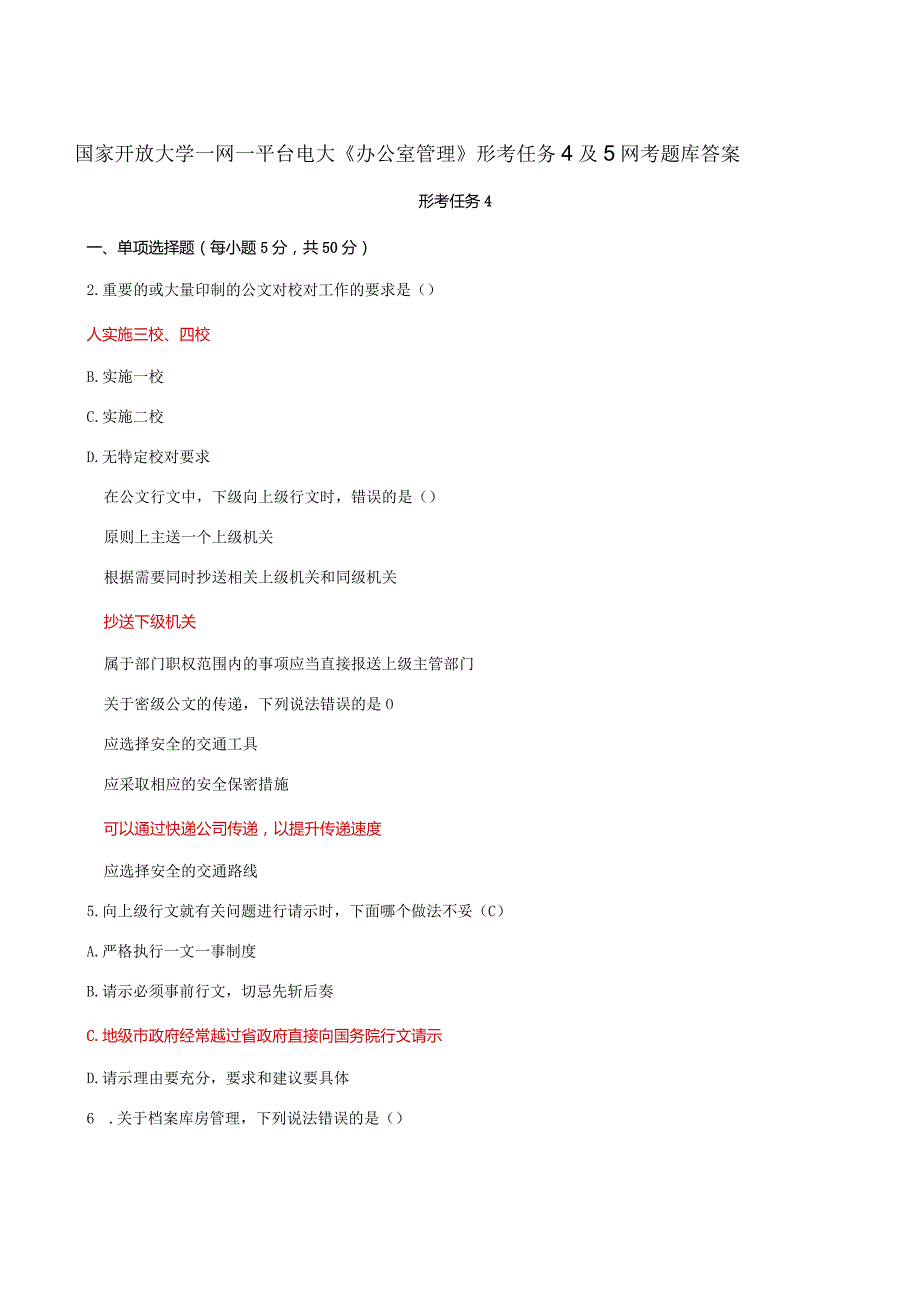 国家开放大学一网一平台电大《办公室管理》形考任务4及5网考题库答案.docx_第1页
