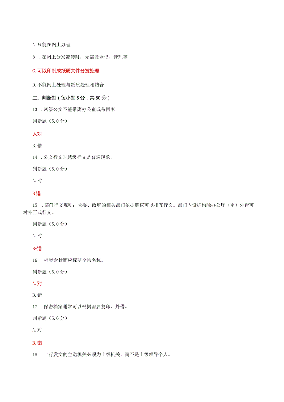 国家开放大学一网一平台电大《办公室管理》形考任务4及5网考题库答案.docx_第3页