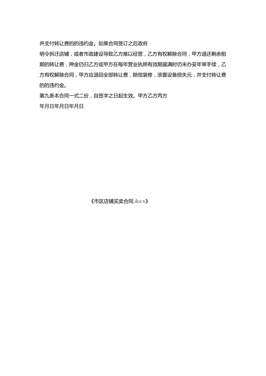 市区店铺买卖合同.docx_第2页