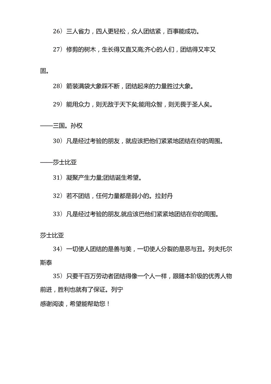 凝聚力的名言警句.docx_第3页