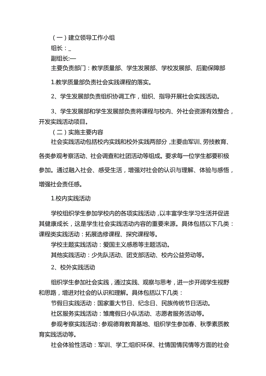 学校德育主题活动方案5篇.docx_第2页