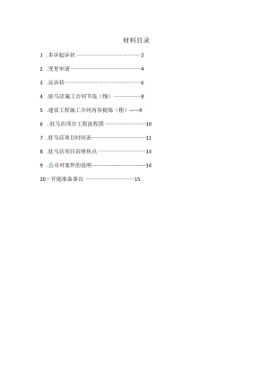 律师庭前准备工作实务--【通用类】9--6.3一审材料目录.docx