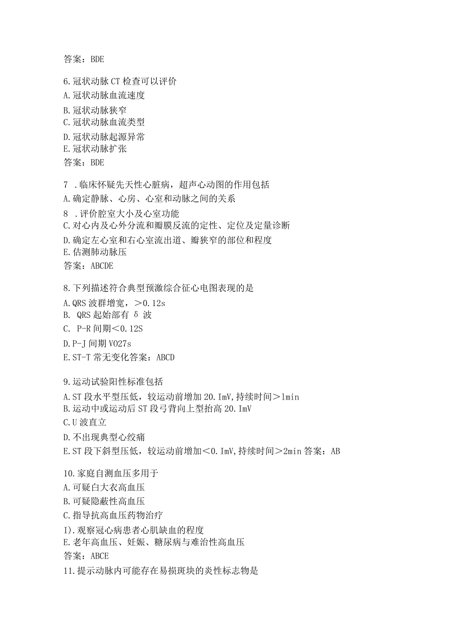 心血管内科学练习题（1）.docx_第2页