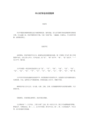 半小时学会诗词格律.docx