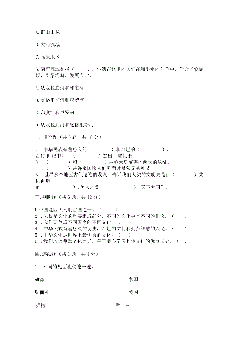 六年级下册道德与法治第三单元《多样文明多彩生活》测试卷附完整答案（历年真题）.docx_第3页