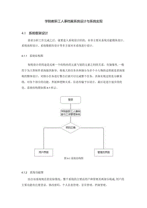 学院教职工人事档案系统设计与系统实现.docx