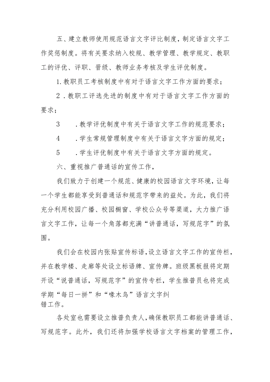 学校语言文字工作制度（4篇）.docx_第2页