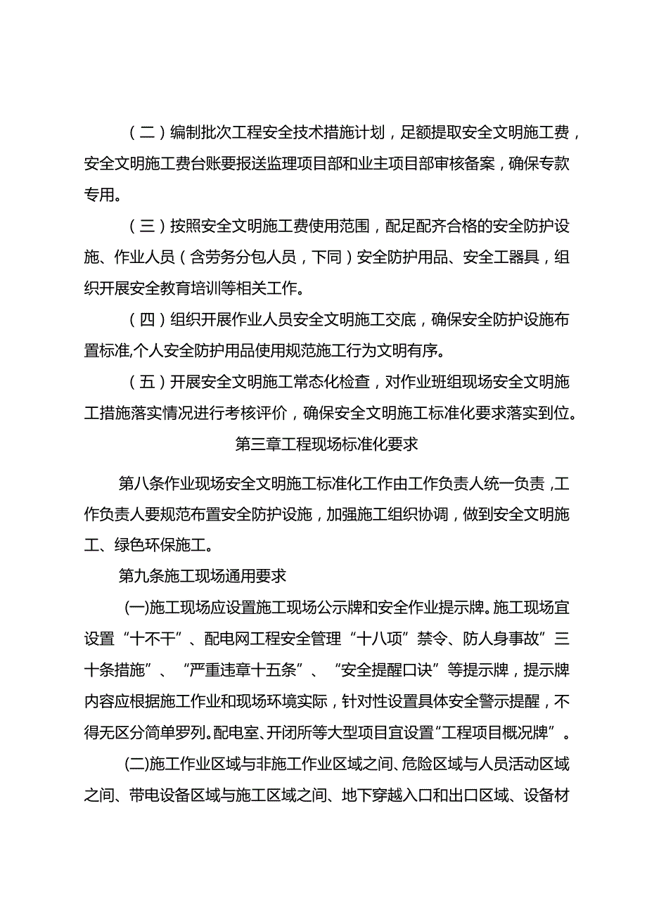 国网河南省电力公司配电网工程安全文明施工标准化管理办法（试行）.docx_第3页