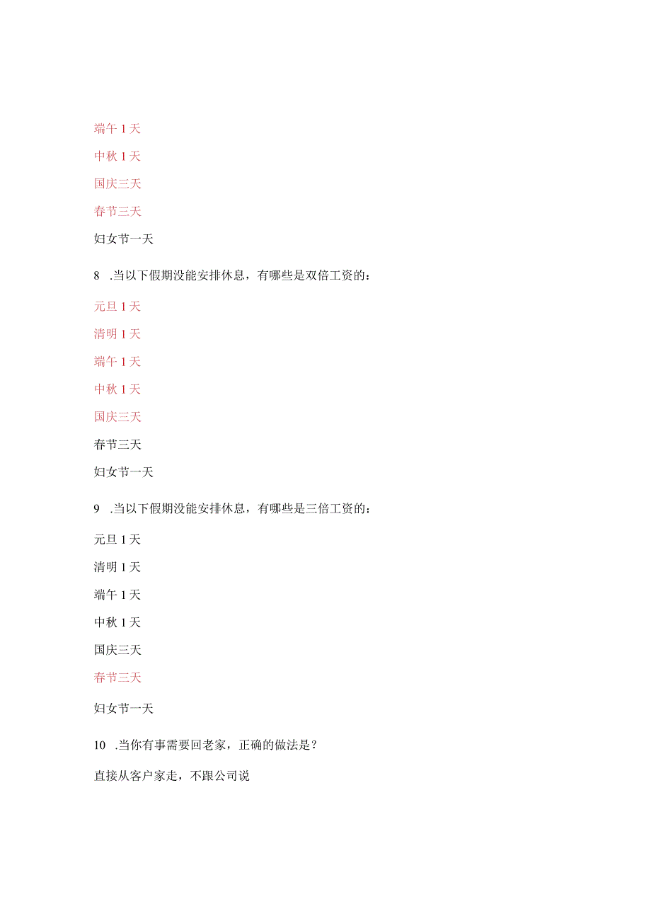 家政服务员初级考试[复制].docx_第2页