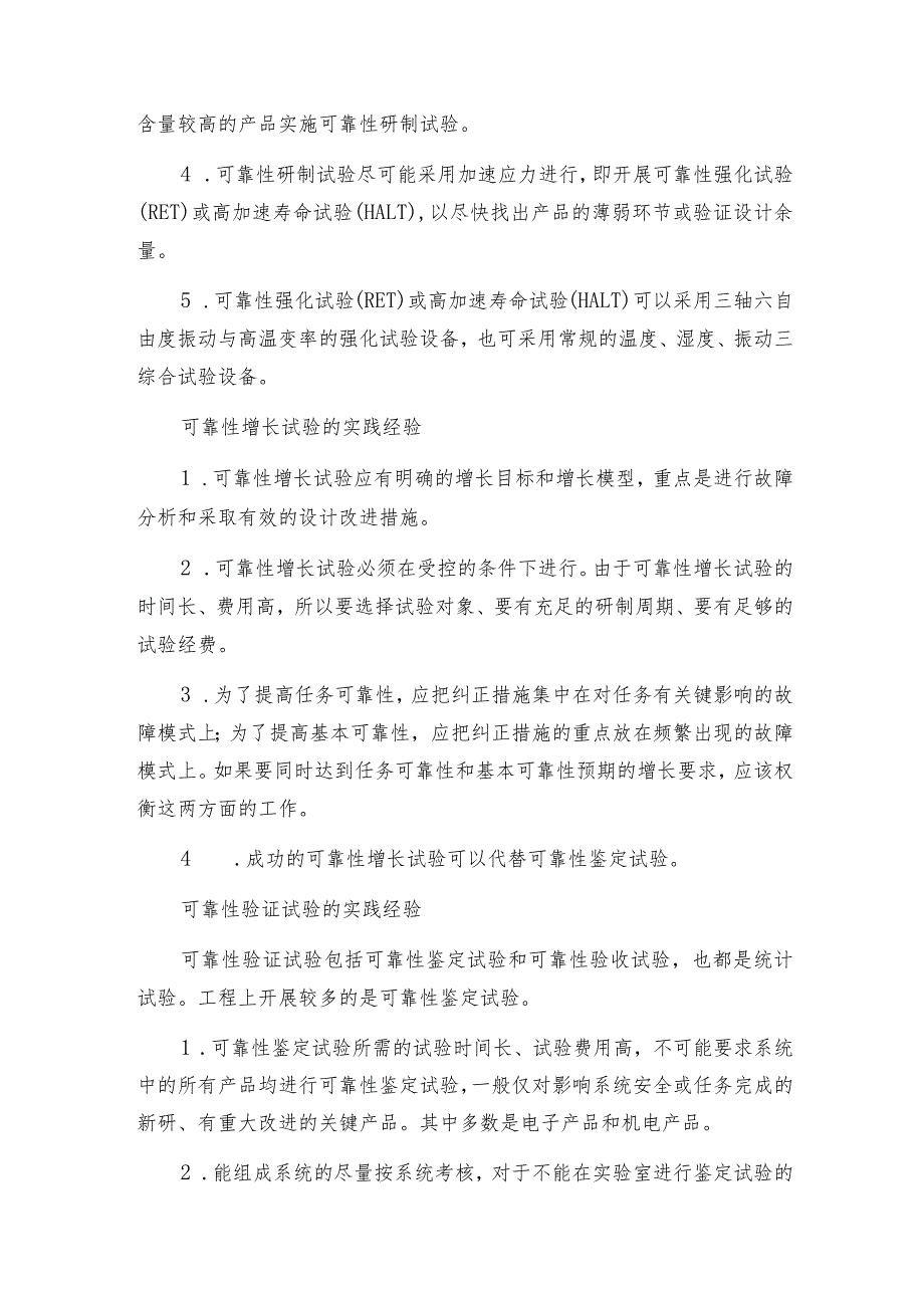 冷热冲击试验箱的相关实践经验及技术交流.docx_第3页