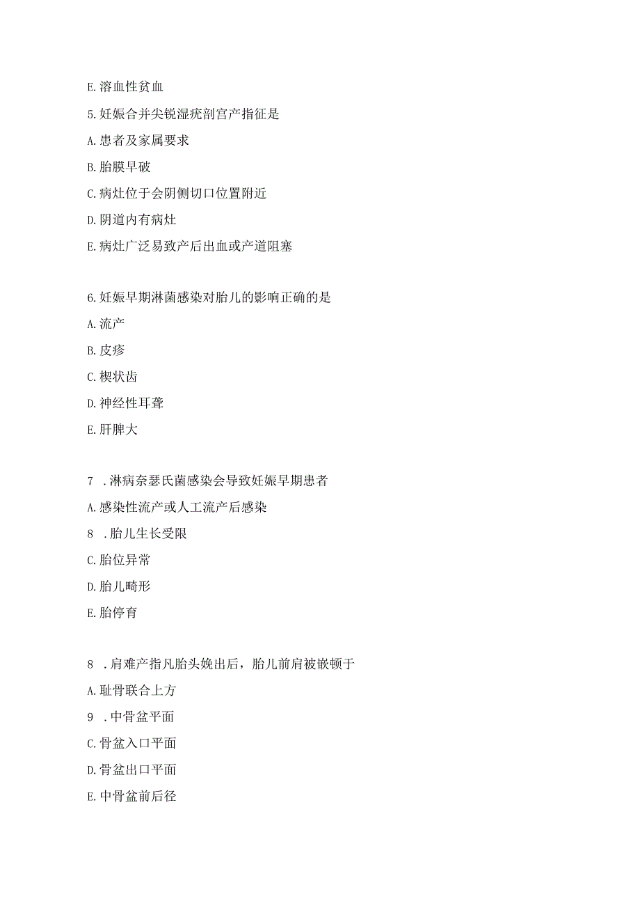 妇产科主治医师基础知识练习题（3）.docx_第2页