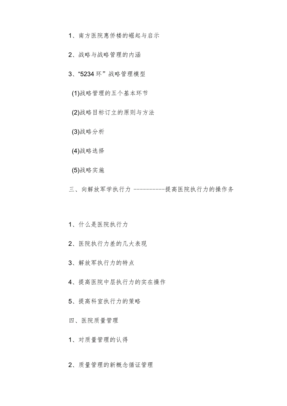 医院科室培训计划实施方案.docx_第2页