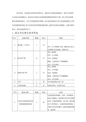 应急演练数字孪生项目设计方案.docx