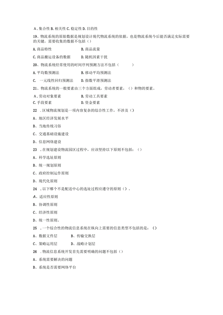 南京信息工程大学物流系统论复习资料.docx_第3页