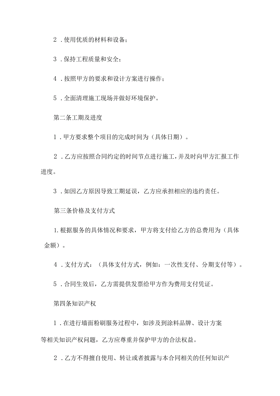 墙面粉刷合同书.docx_第2页