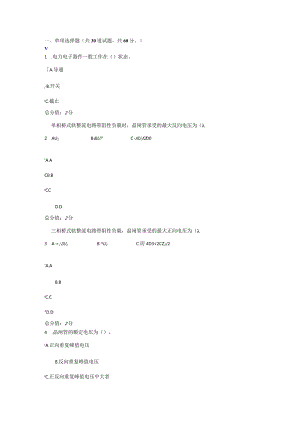 川大《电力电子技术2373》15春在线作业2答案.docx